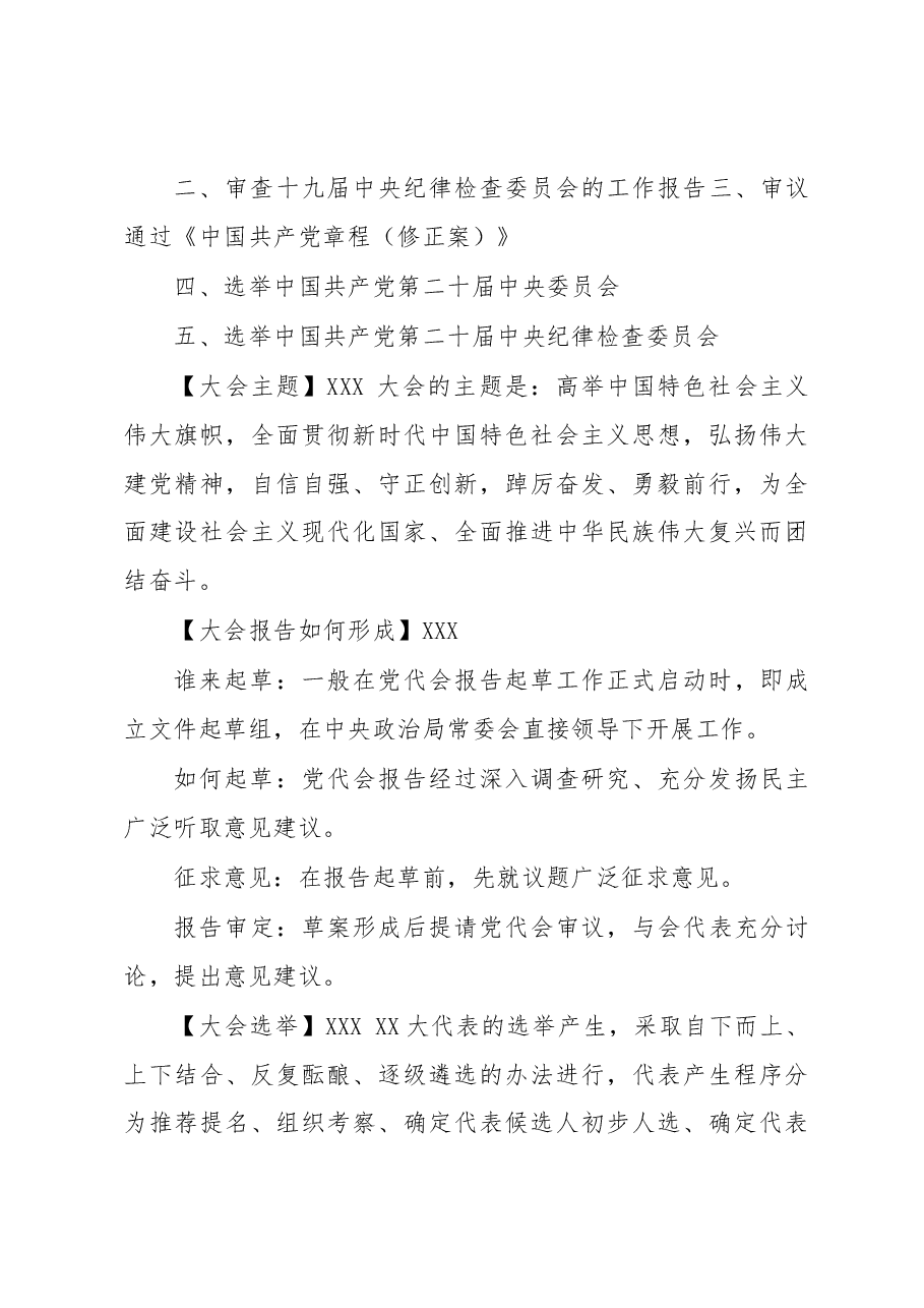 《请党放心 强国有我》团课讲稿.docx,第3页预览