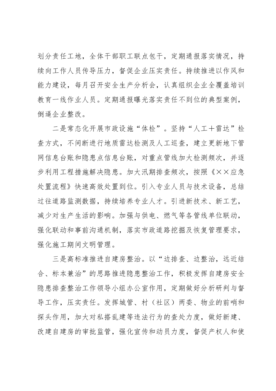 守牢守住安全生产工作底线.docx,第2页预览