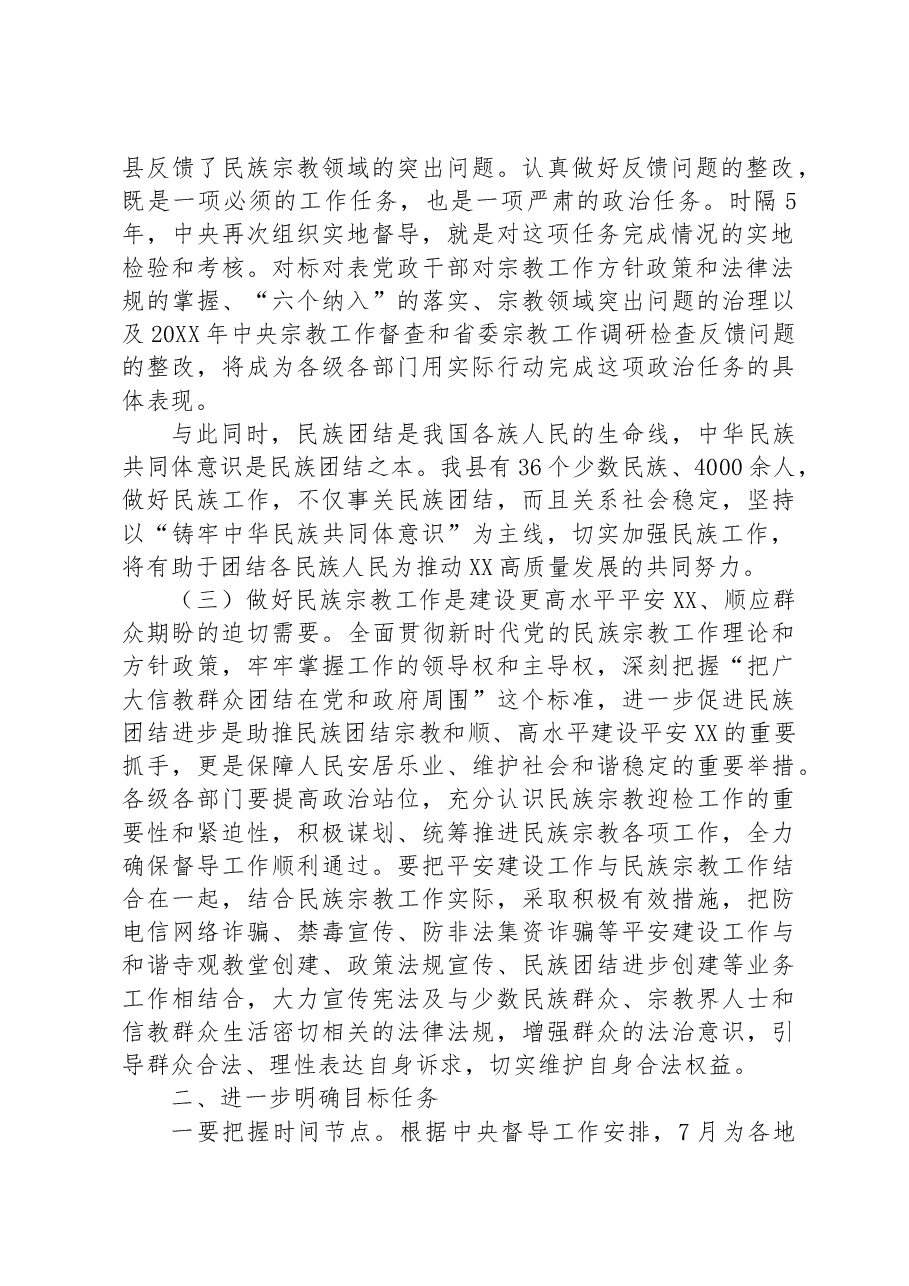 在全县民族宗教工作推进会上的讲话.docx,第2页预览