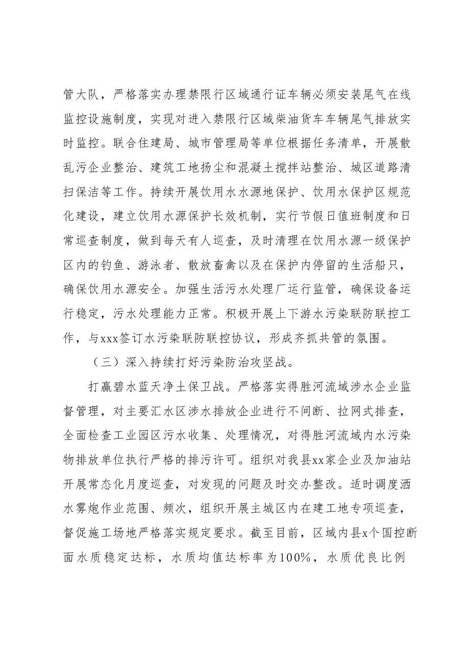 xxx生态环境局2023年上半年工作总结暨下半年工作计划.docx，第3页预览