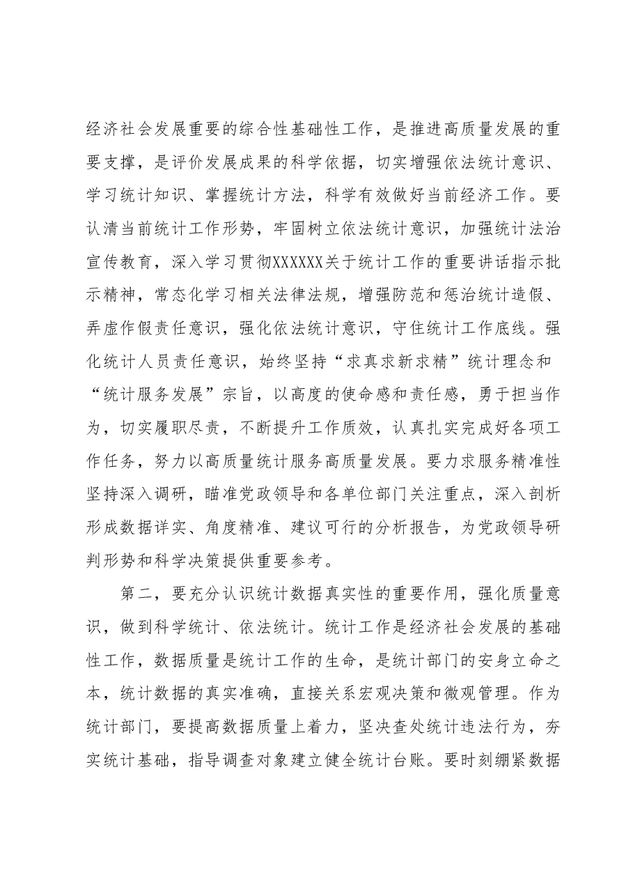 专题学习研讨交流发言提纲.docx,第2页预览