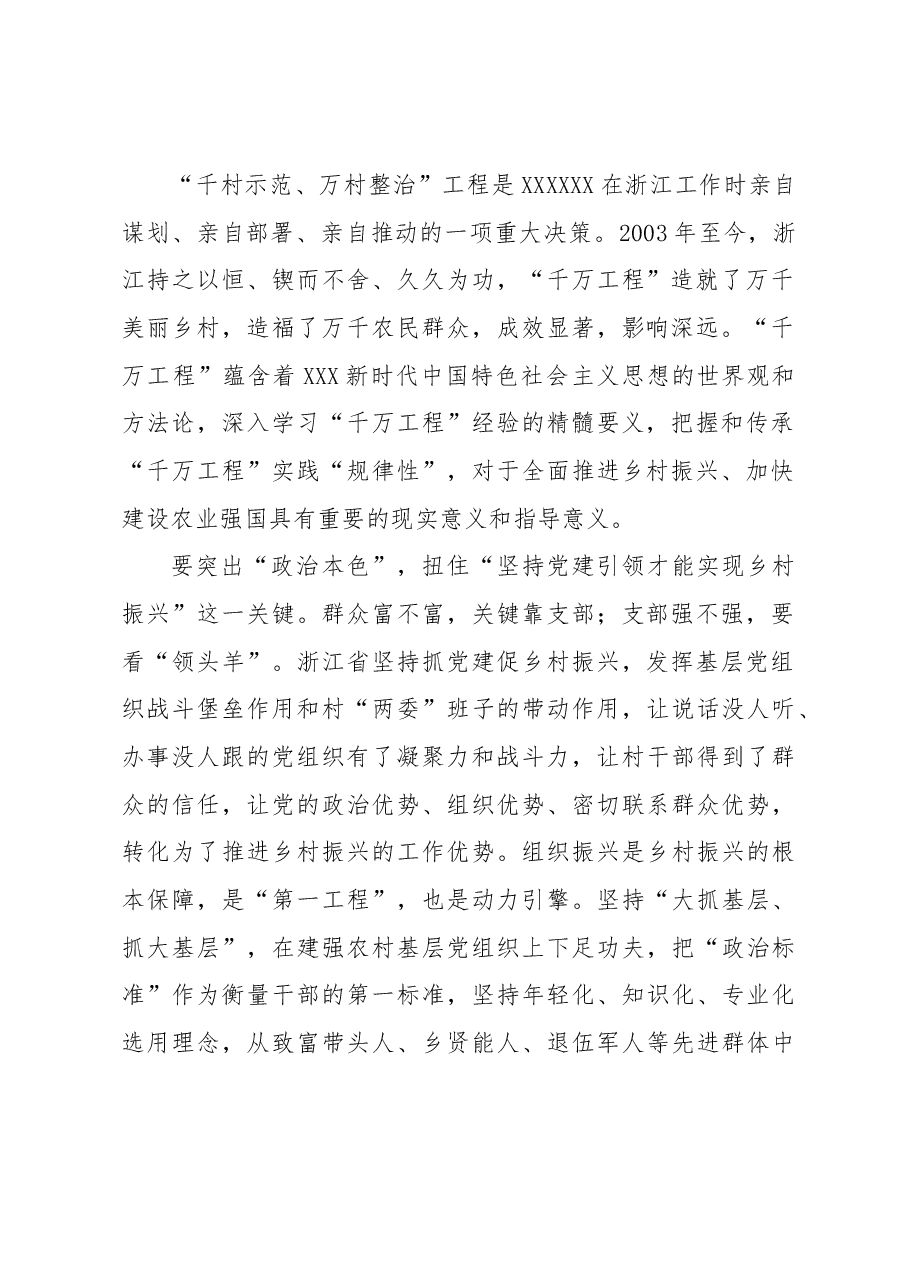 (12篇)2023年党建评论汇编.docx,第2页预览