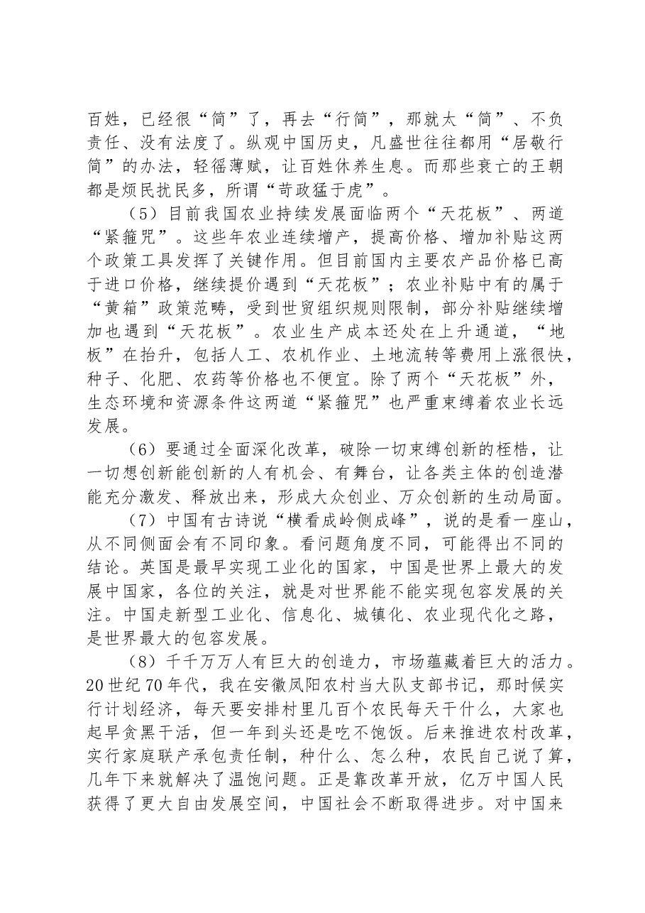 申论材料金句——政治篇.docx，第3页预览