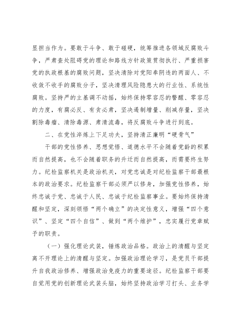纪检主题教育、教育整顿廉政党课讲稿.docx,第4页预览