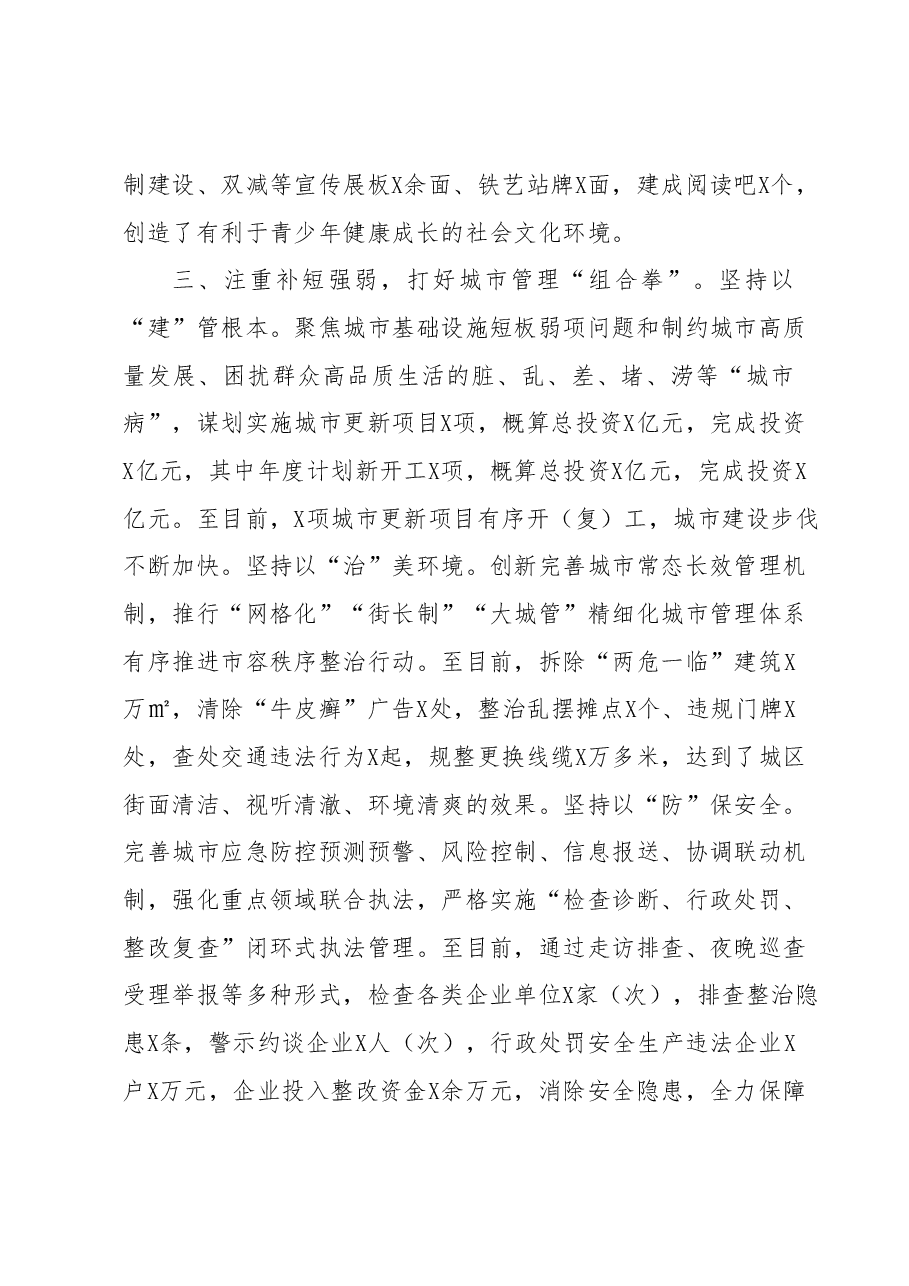多措并举强力推进文明城市创建.docx,第3页预览