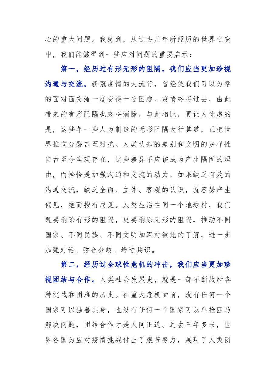 在第十四届夏季达沃斯论坛开幕式上的致辞.docx,第2页预览