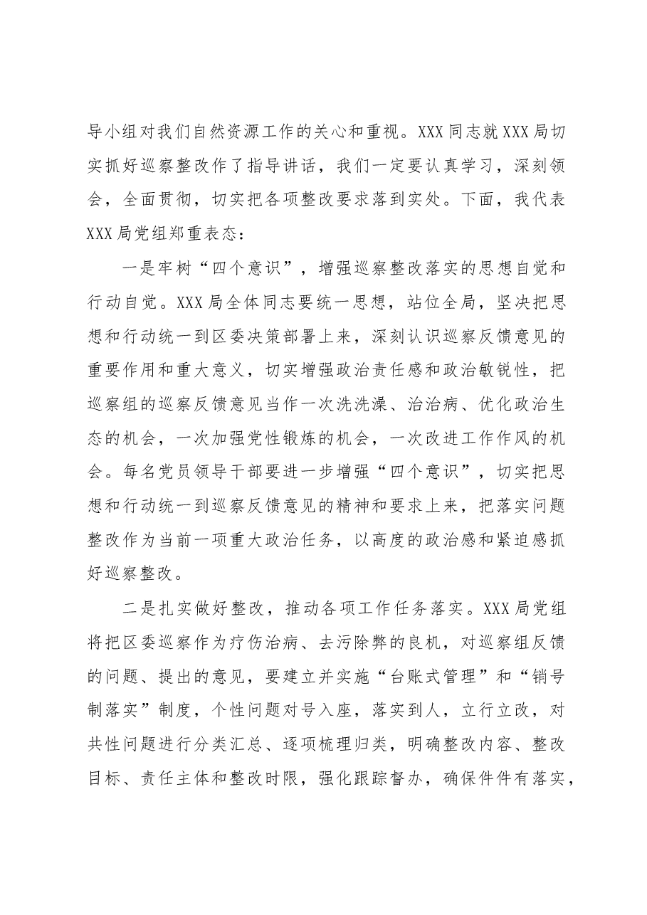巡察反馈会主持词及表态发言.docx,第3页预览