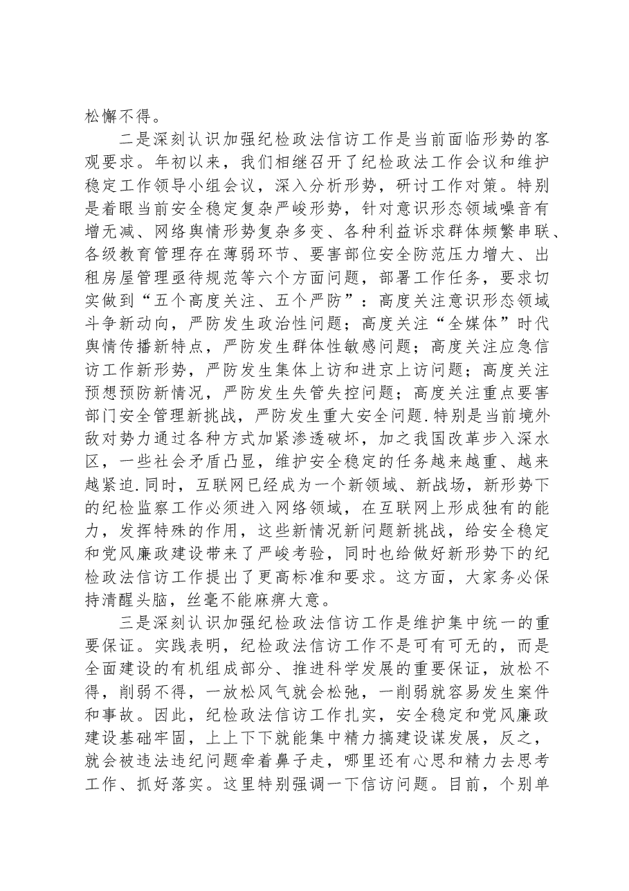 座谈会发言：在新起点上推动纪检信访工作发展进步.docx，第2页预览
