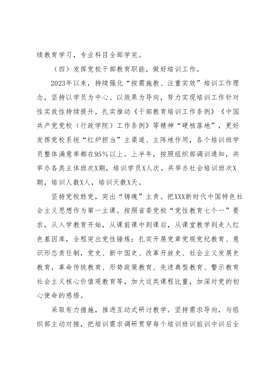 中共XX市委党校2023年上半年工作总结和下半年工作计划.docx,第4页预览
