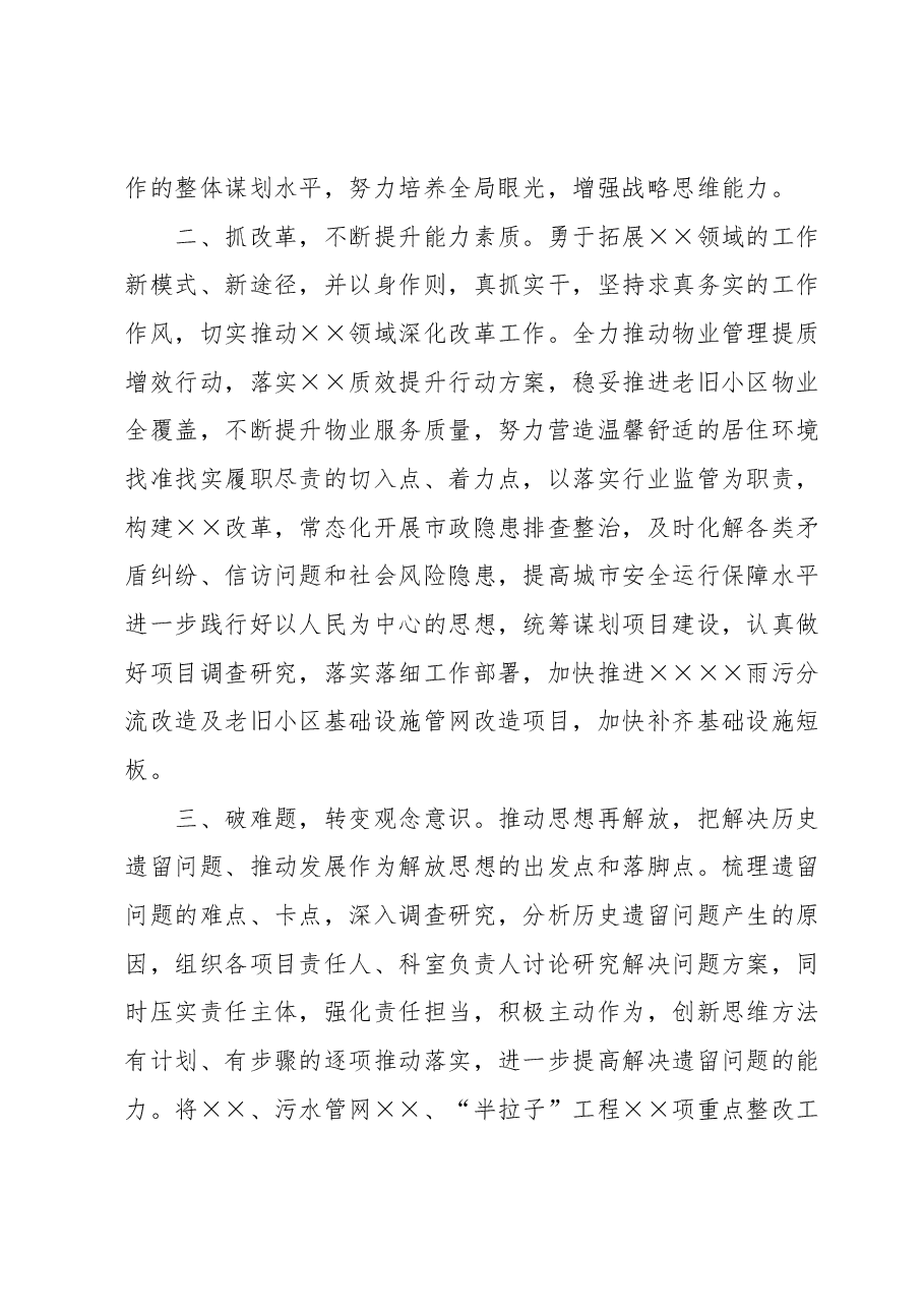 “思想大解放、作风大转变、行动大提速活动”暨“走在前、作表率”专题研讨会研讨材料.docx,第2页预览