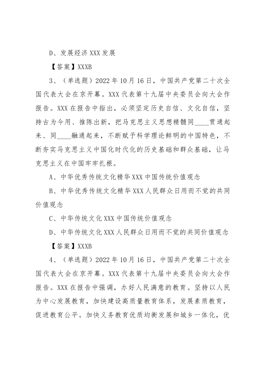 二十大自测100题(求是网版).doc,第2页预览