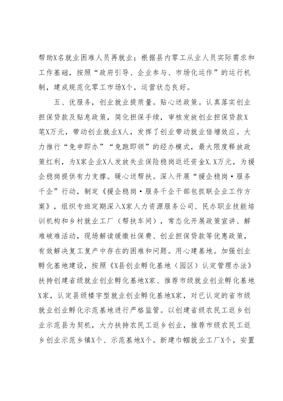 群众就业工作经验交流材料.docx,第4页预览