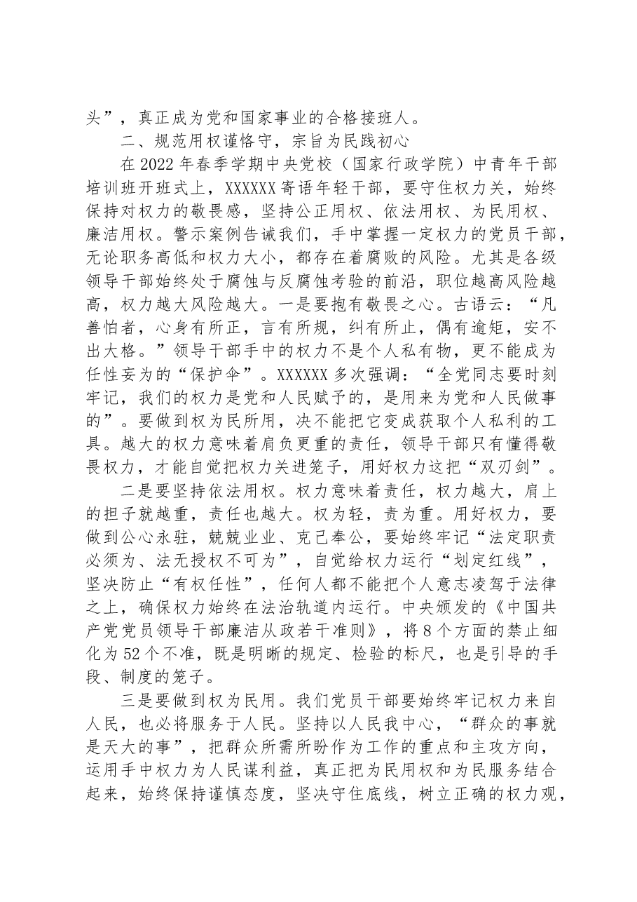 廉政警示教育党课:坚持全面从严治党,加强党风廉政建设,永葆清正廉洁政治本色.docx,第3页预览