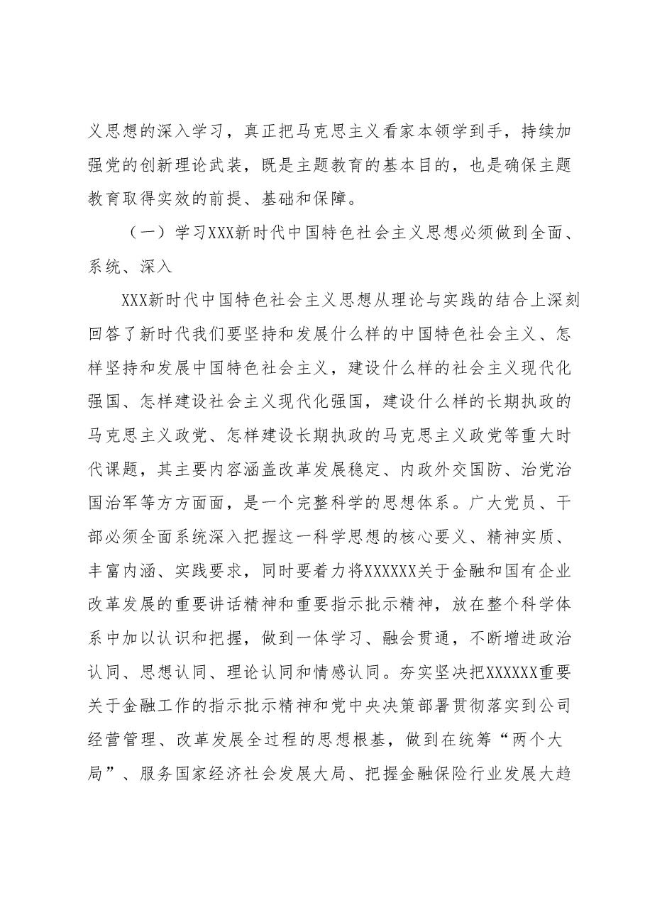 XX 公司主题教育党课稿.docx,第2页预览