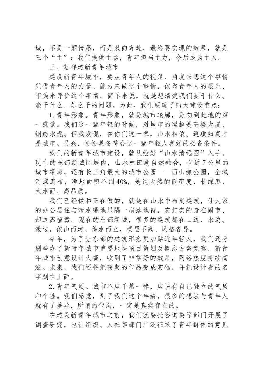 建设欣欣向荣的新青年城市.docx,第3页预览