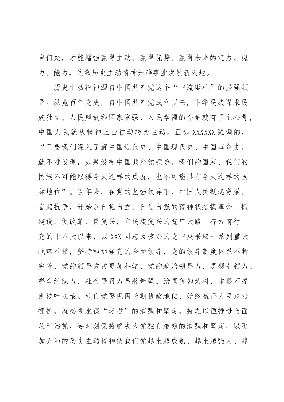 以历史主动精神推进中国式现代化.docx，第2页预览