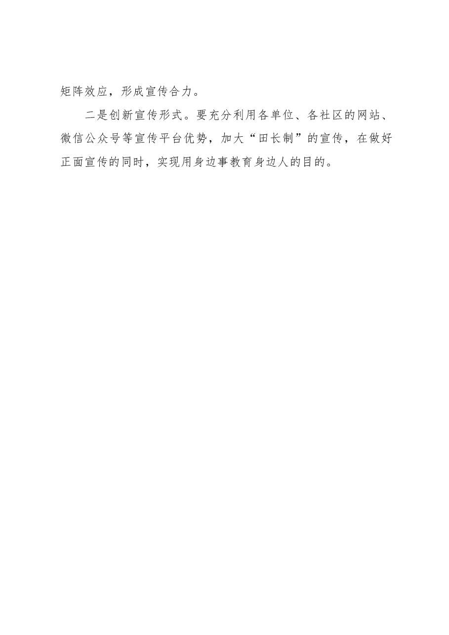 2023年X区在上半年落实“田长制”宣传工作总结.docx,第3页预览