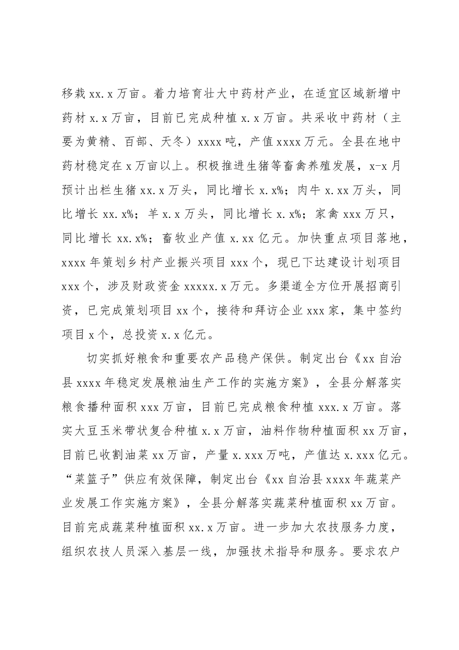 (6篇)在半年农业农村工作流动现场会上发言材料汇编.docx,第2页预览
