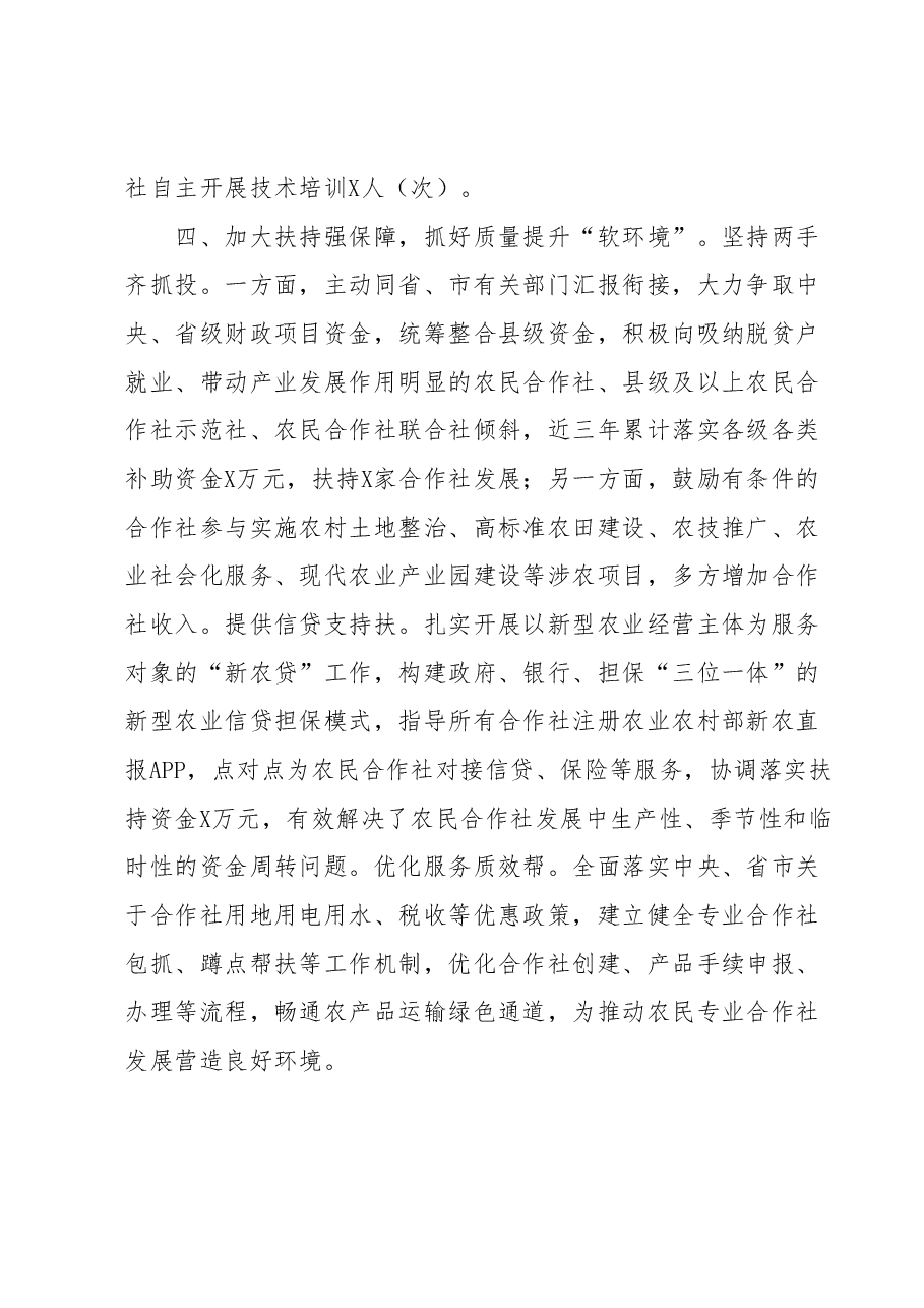 农民专业合作社高质量发展交流材料.docx,第4页预览