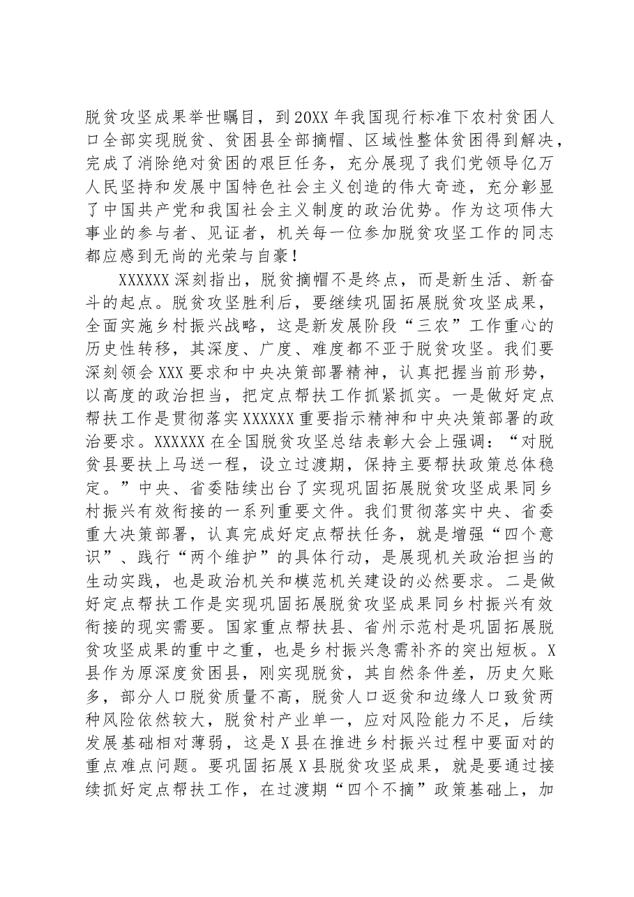 在乡村振兴定点帮扶工作部署会议上的讲话.docx,第2页预览
