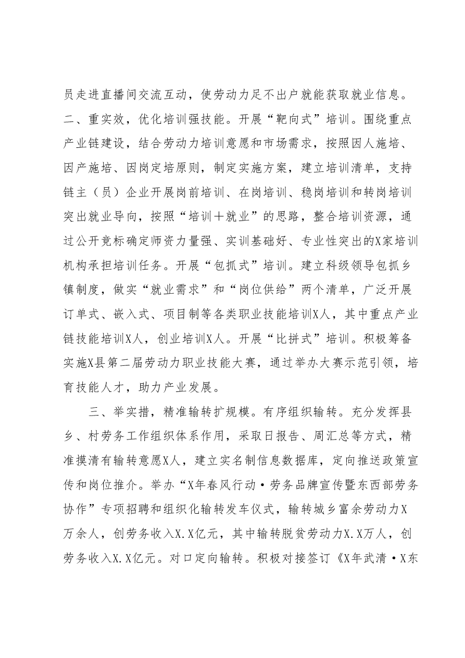 群众就业工作经验交流材料.docx,第2页预览