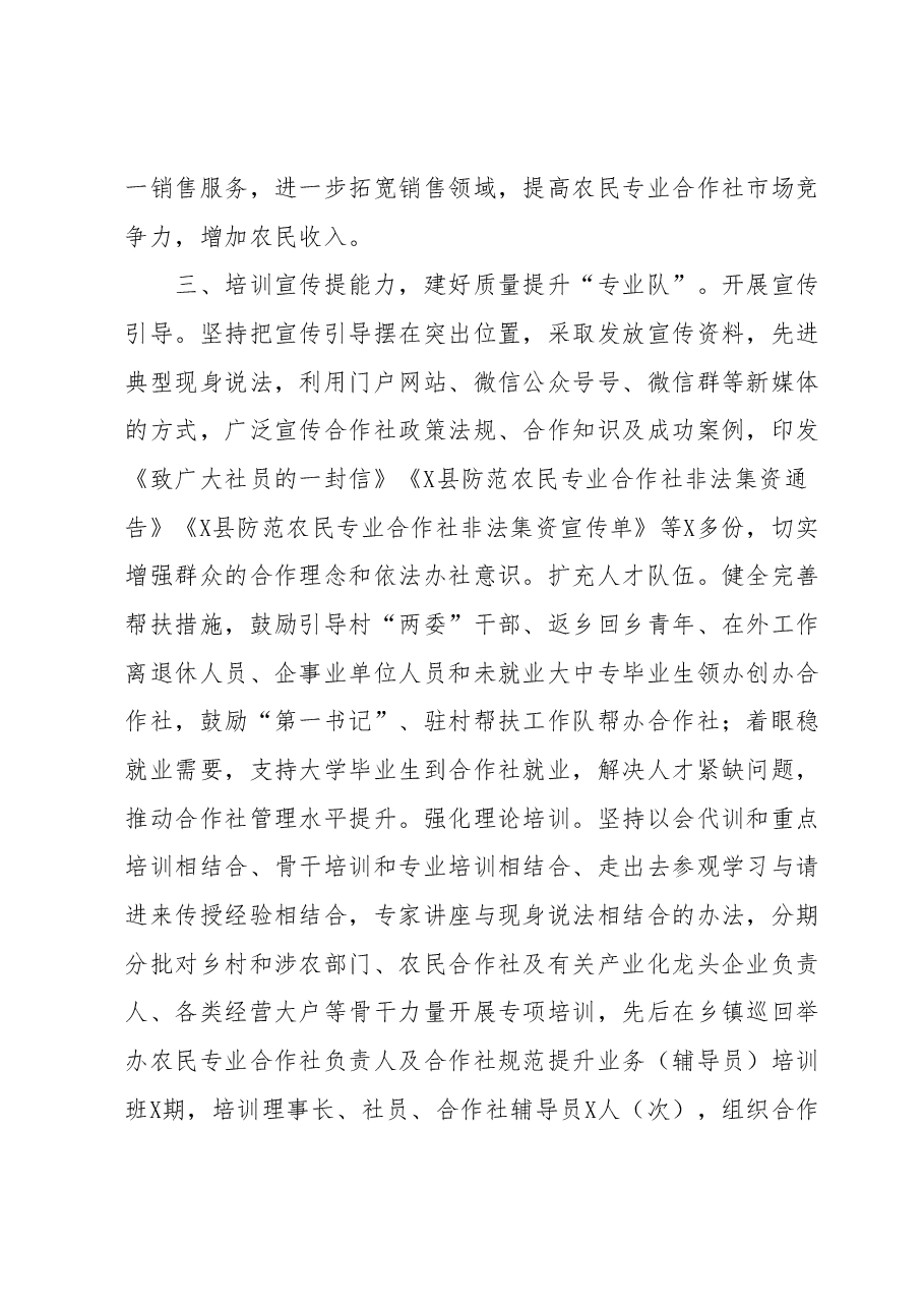 农民专业合作社高质量发展交流材料.docx,第3页预览