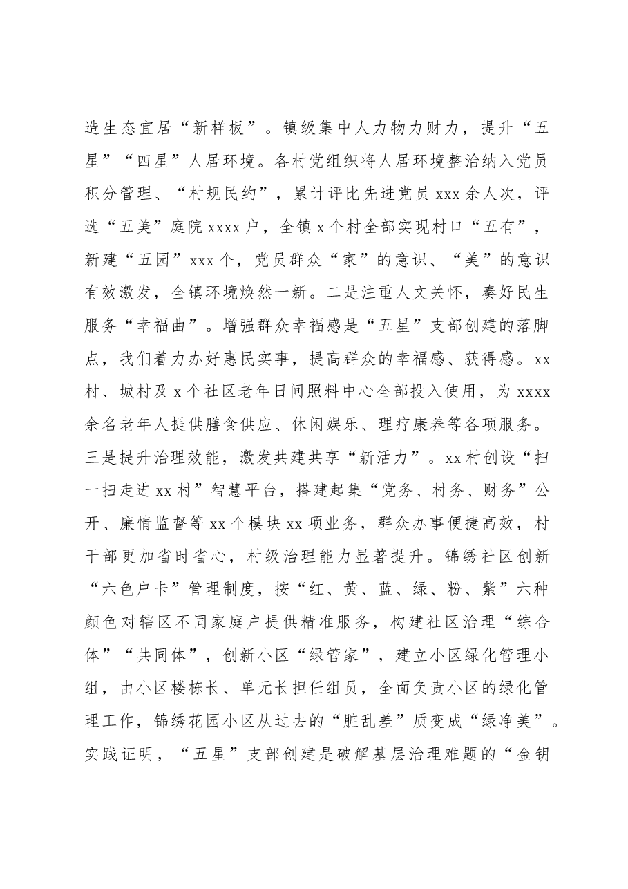 (5篇)在“五星”支部创建工作座谈会上的发言材料汇编.docx,第4页预览