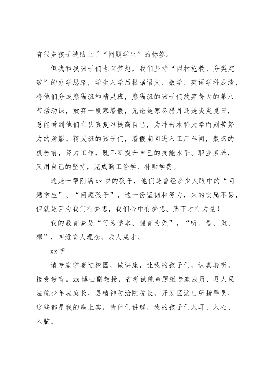 (11篇)各类主题活动上的致辞汇编.docx,第4页预览