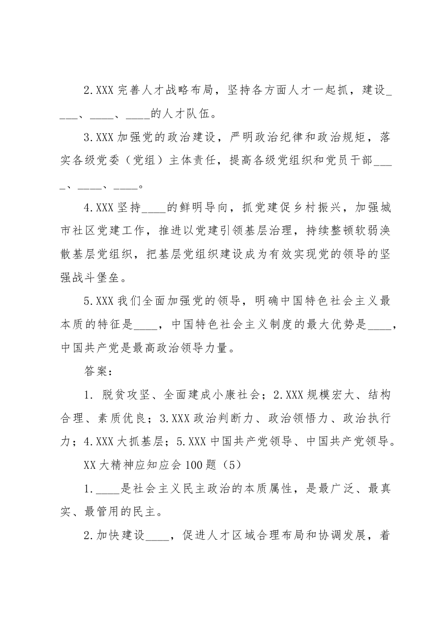 二十大自测100题(共产党员网).doc,第4页预览