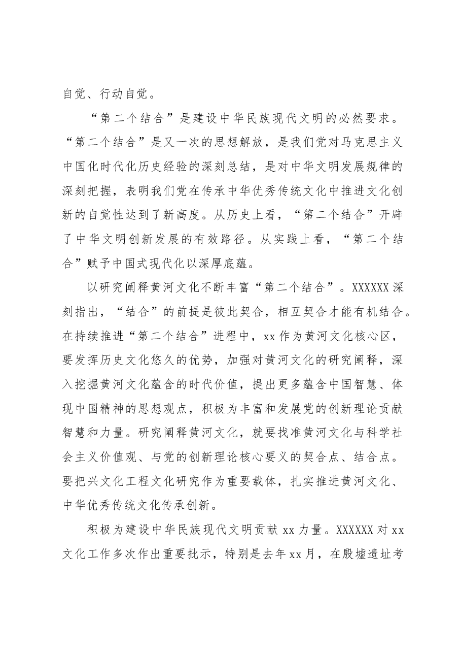 (10篇)在学习贯彻《著作选读》第一卷、第二卷出版座谈会精神专题会上的发言材料汇编.docx,第4页预览