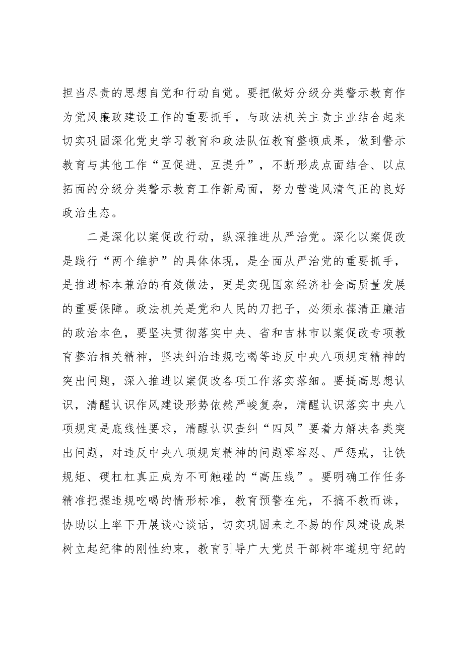 在理论中心组上关于警示教育工作的研讨发言.docx，第2页预览