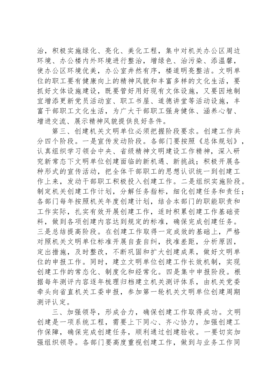 在文明单位创建工作部署会议上的讲话.docx,第4页预览