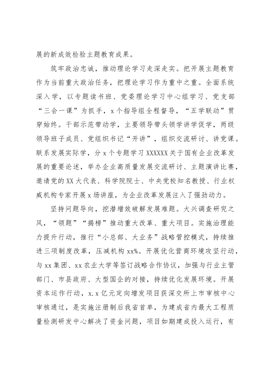 (15篇)在学习贯彻主题教育交流会上发言材料汇编.docx,第4页预览