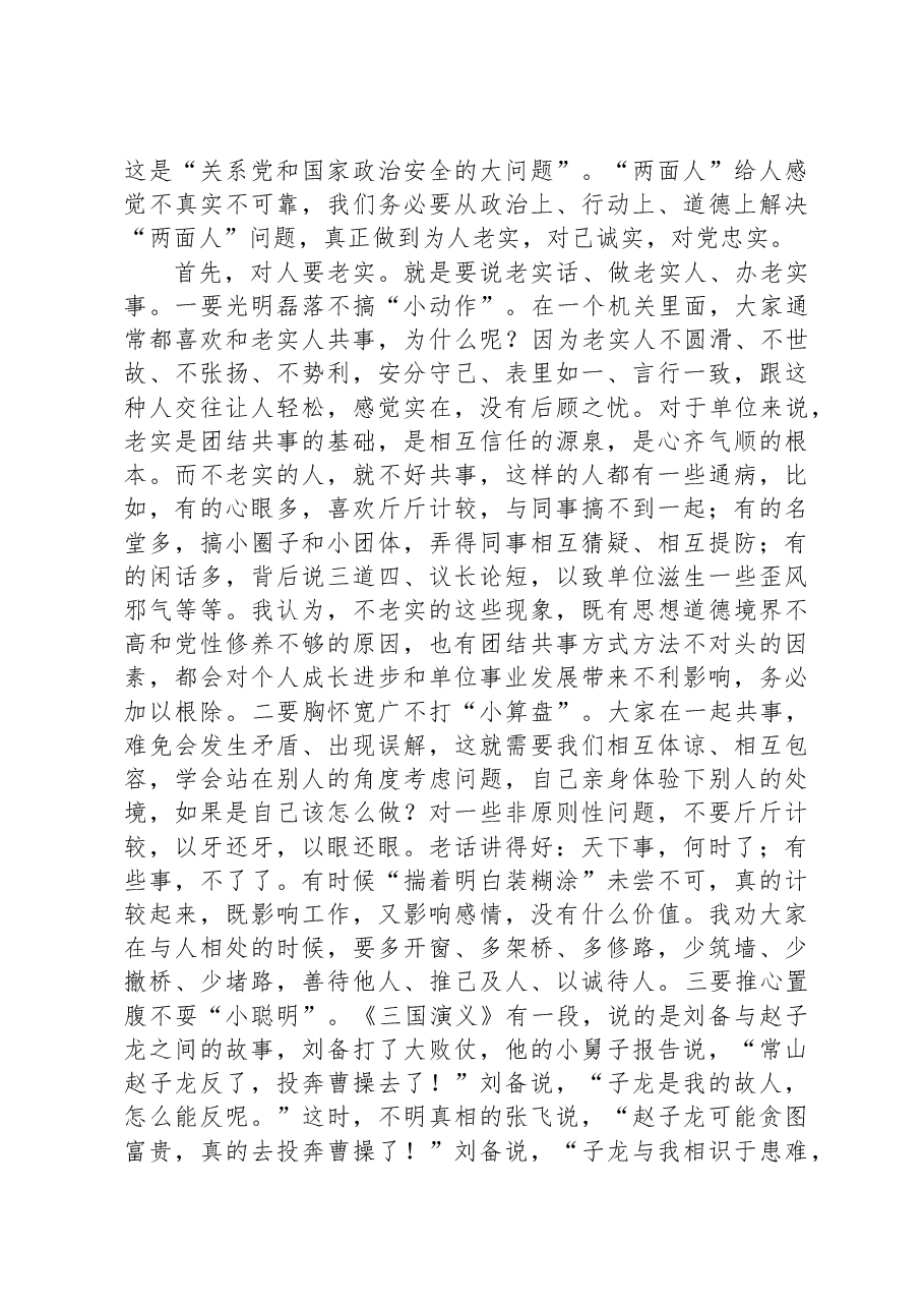 持“实干”当头 摒弃“躺平”心态 切实巩固决策研究中心整体形象持续向好的发展态势.docx,第2页预览