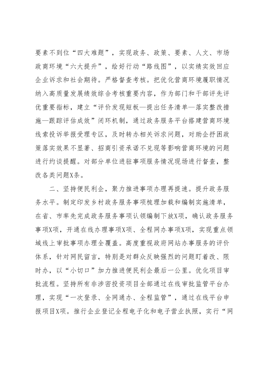 优化营商环境工作交流材料.docx,第2页预览