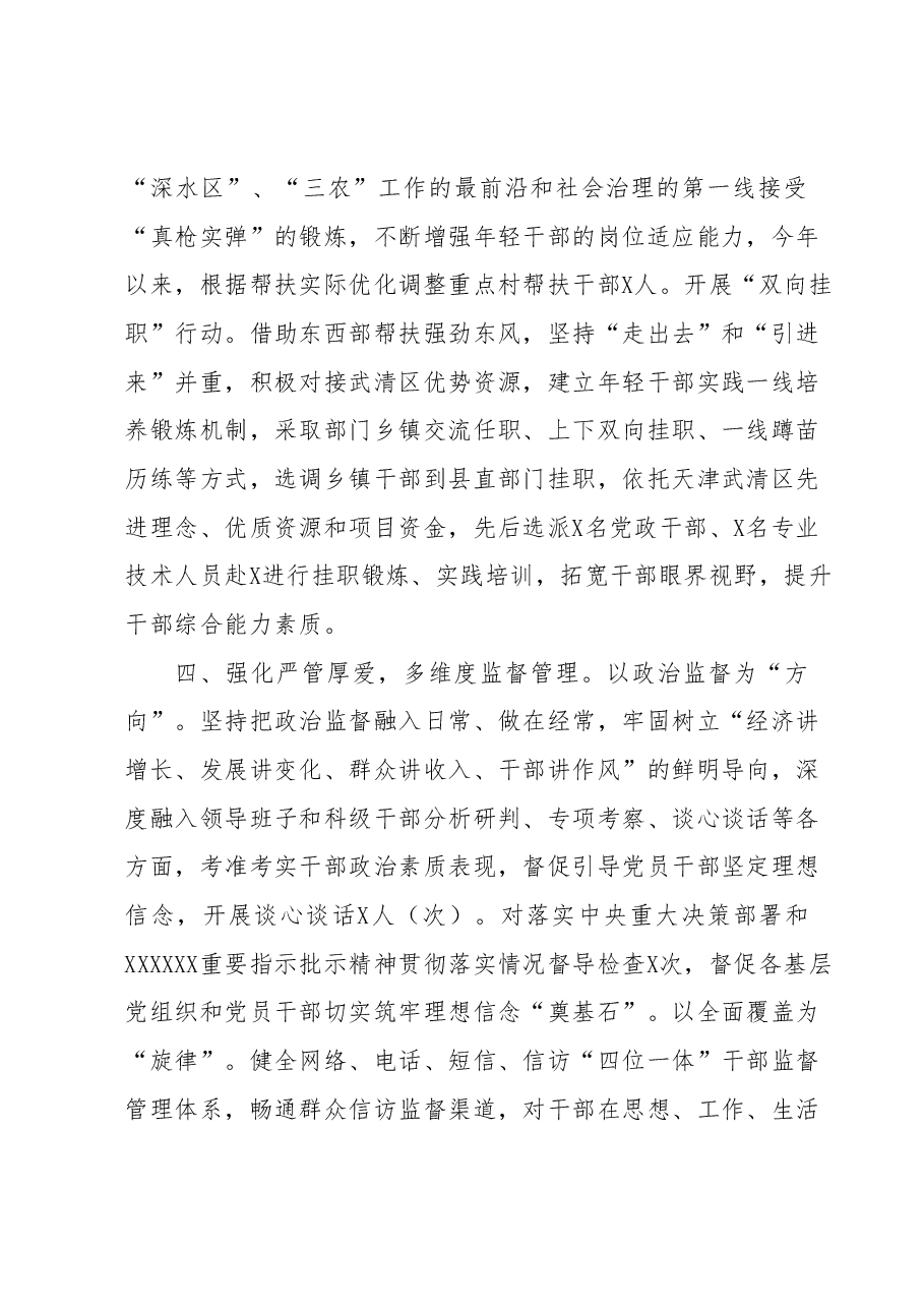 人才队伍建设经验交流材料.docx,第4页预览