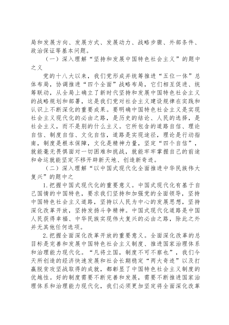 党课:用新思想凝心铸魂.docx,第3页预览