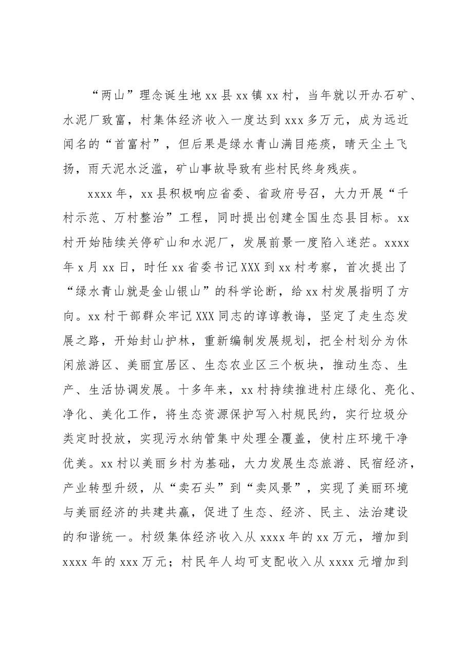 以“千万工程”推进美丽乡村建设的实践.docx,第2页预览
