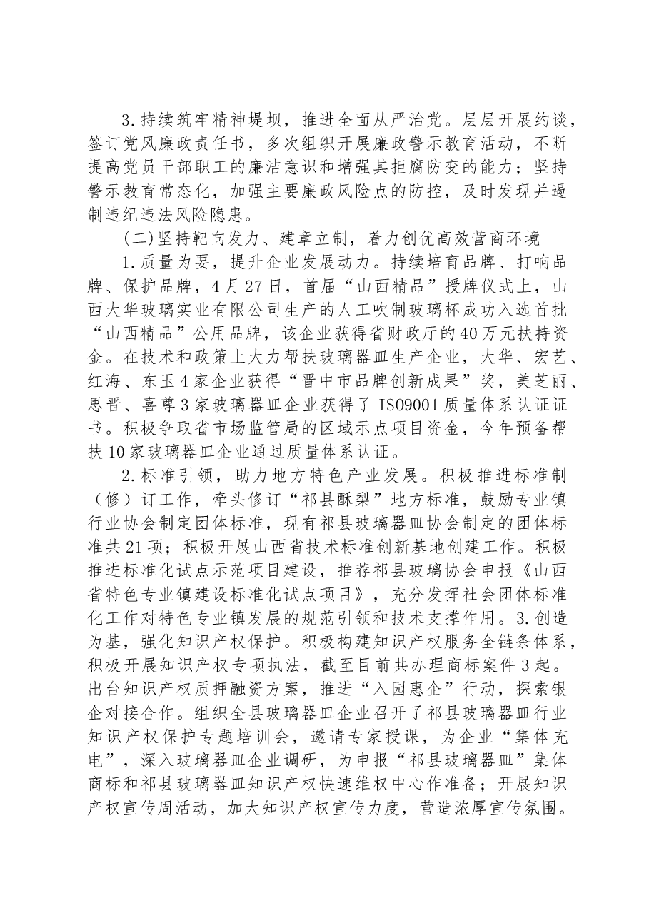 (20篇)2023年上半年工作总结及下半年工作计划汇编.docx,第3页预览