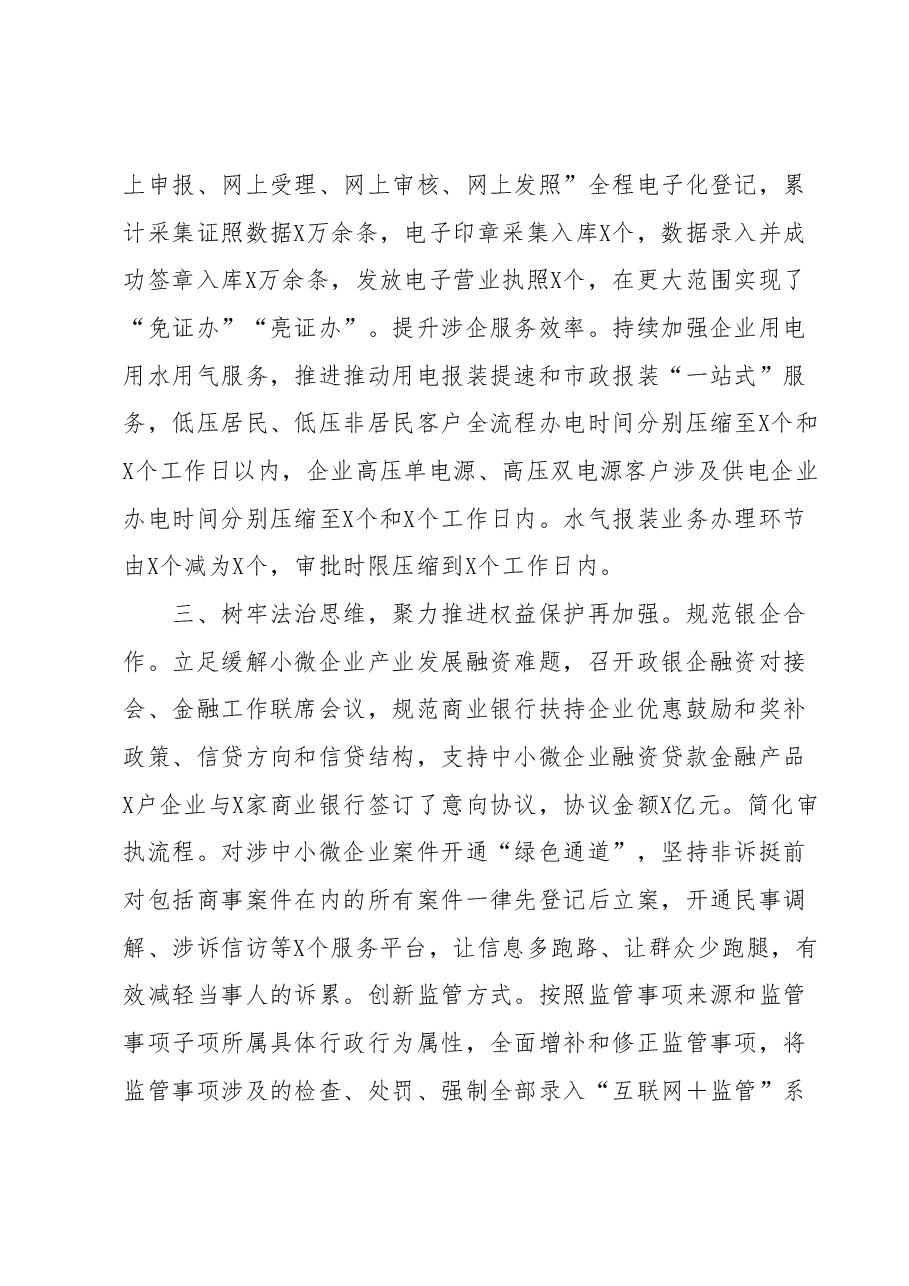 优化营商环境工作交流材料.docx,第3页预览