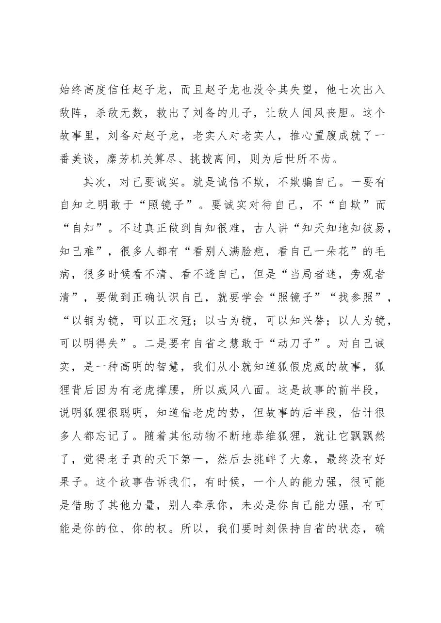 廉政党课讲稿:持“实干”当头摒弃“躺平”心态切实巩固决策研究中心整体形象持续向好的发展态势.docx,第4页预览