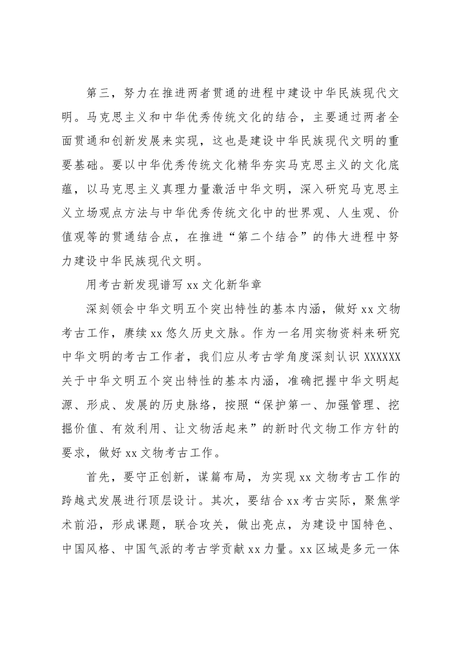 (10篇)社科界代表在学习贯彻文化传承发展座谈会重要讲话精神理论研讨会发言材料汇编.docx,第4页预览