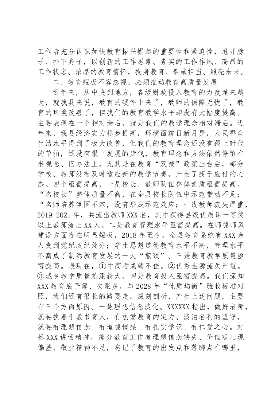 在全县第38个教师节表彰大会讲话.docx,第4页预览