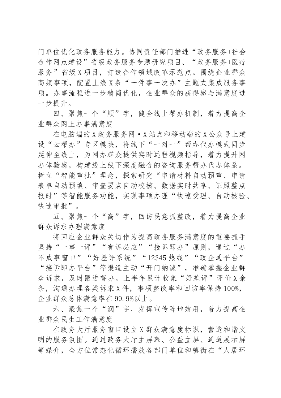 行政审批局群众满意度工作总结.docx，第2页预览