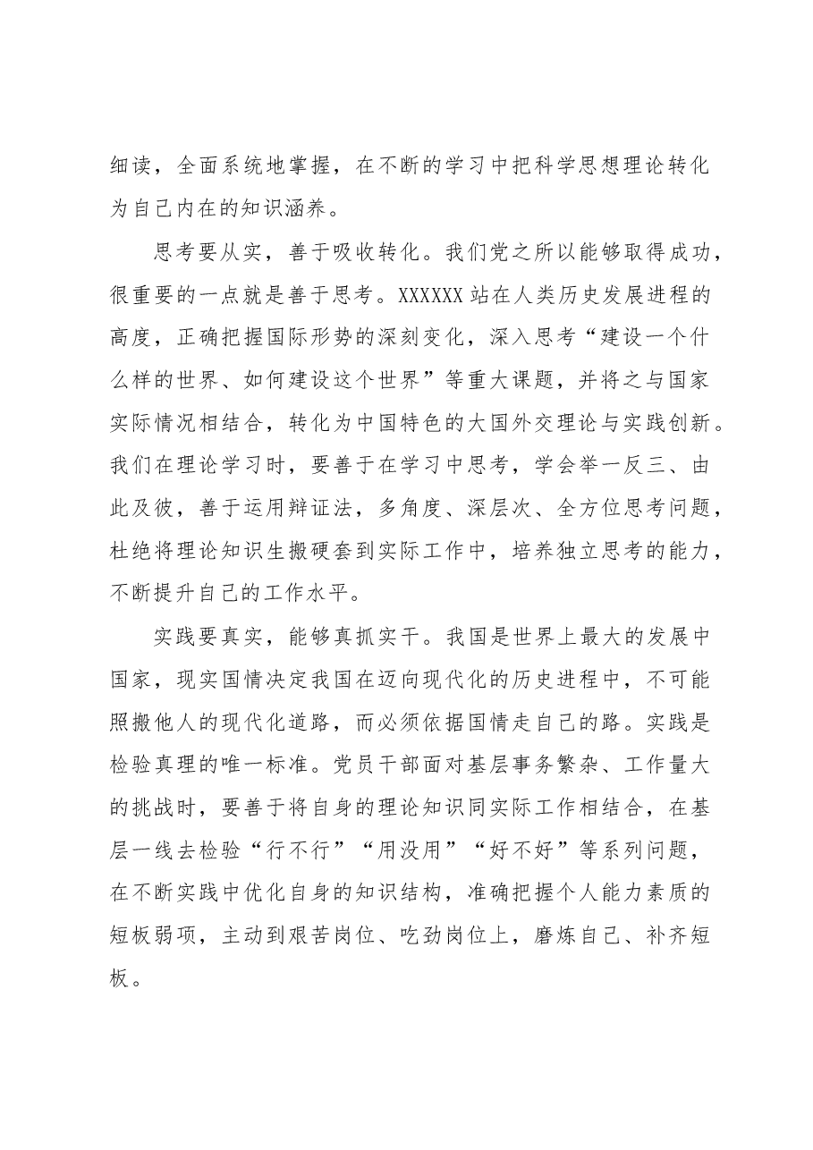 理论学习“实”字为要.docx,第2页预览