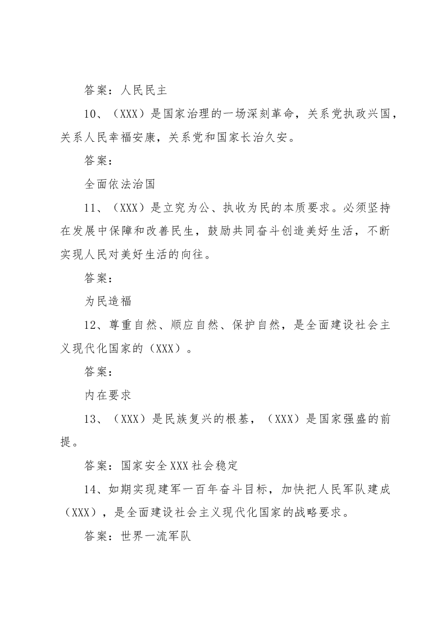 二十大自测20题(央视新闻版).doc,第3页预览