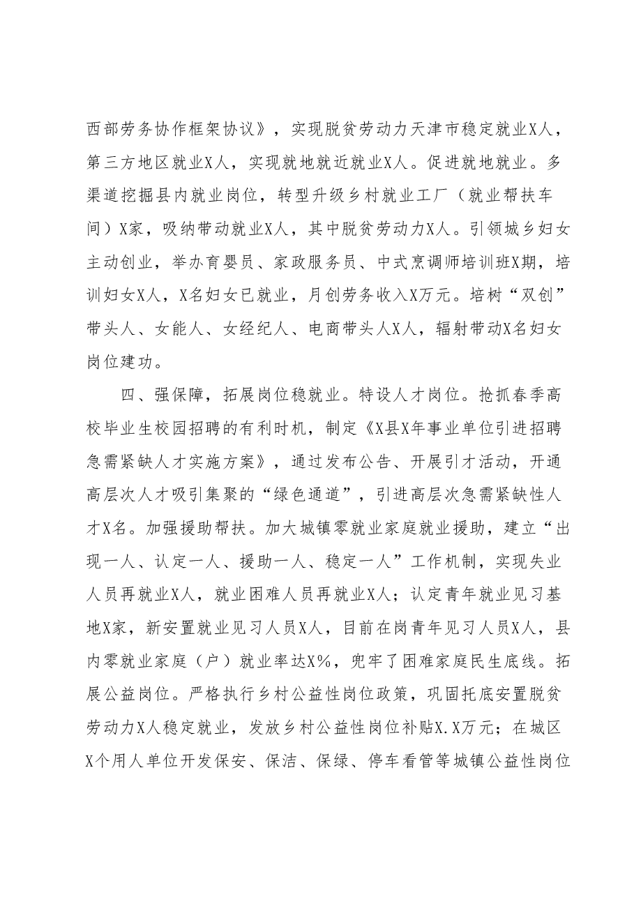群众就业工作经验交流材料.docx,第3页预览