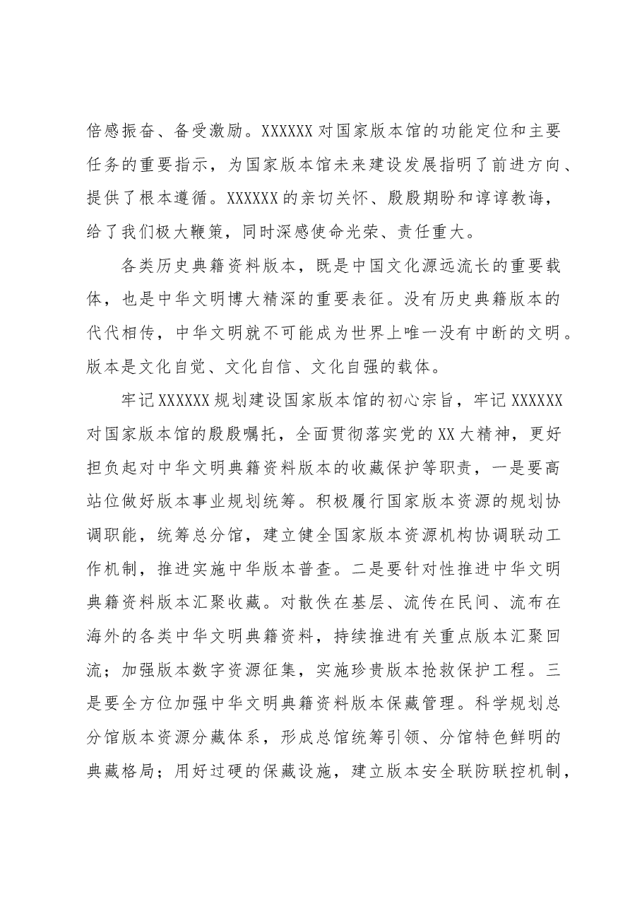 (7篇)出版界学习贯彻习近平总书记文化传承发展座谈会重要讲话精神专题会议发言材料汇编.docx,第2页预览