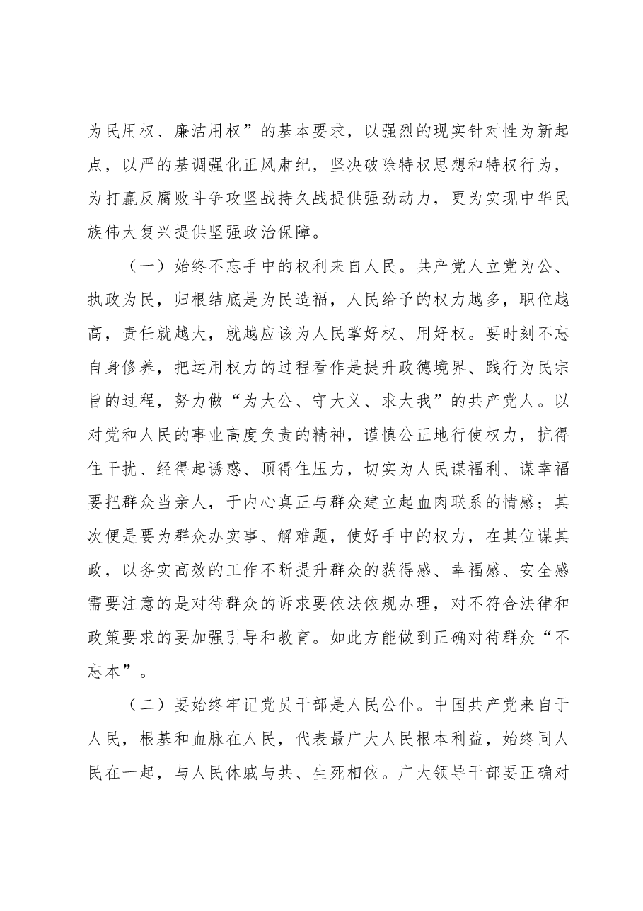 七月份廉洁党课.docx,第4页预览