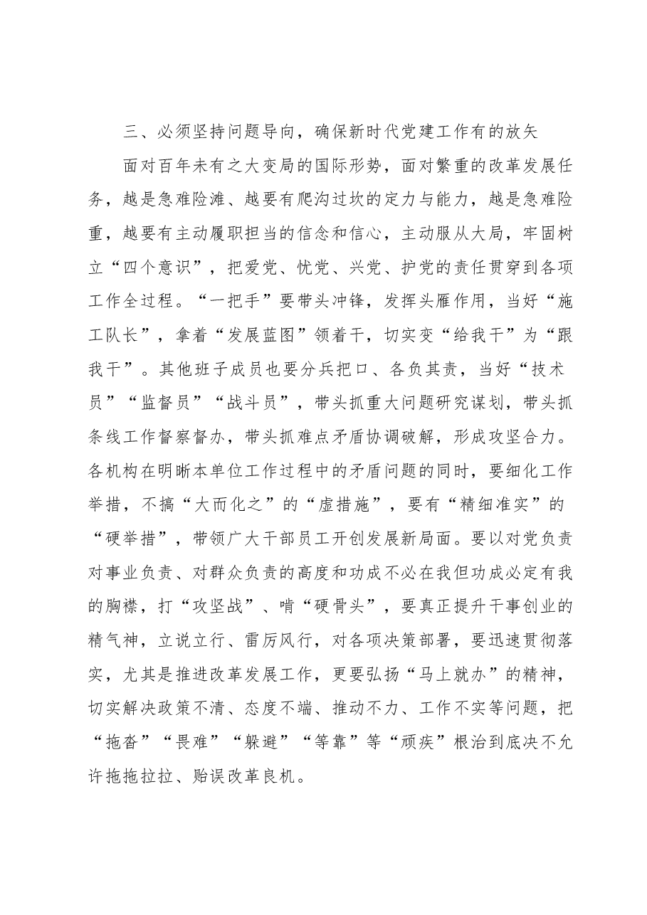 xx书记在党建工作会议上的讲话.docx,第3页预览